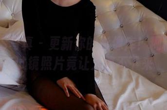 PANS写真 – 更新你的影像库！糊糊新模试镜照片竟让人停不下来
