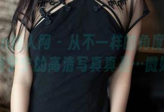 Xiuren秀人网 – 从不一样的角度看红裙，唐宁宁的高清写真真是…微妙！
