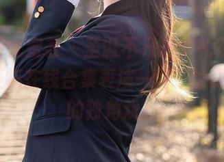 YouMi尤蜜荟 – 圣诞不只是拿礼物，Cris_卓娅祺在线合集表演一场“讨厌圣诞”的独角戏。