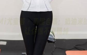 YouMi尤蜜荟 – 美图合集：奶油米的温柔，让你恨不得喝掉