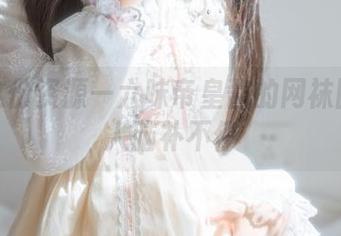 收好这份资源—六味帝皇酱的网袜图集让人脑补不停