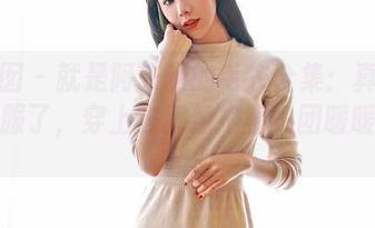 嗲囡囡 – 就是阿朱啊的毛衣合集：真的是太舒服了，穿上去就像抱着一团暖暖的云。