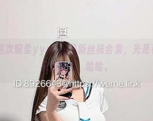 微密圈 – 这次婉柔yyyy的最新丝袜合集，光是看封面就让我想去了，哈哈。