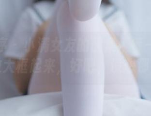 少女秩序 – 小满女友的图集：每一张都恨不得放大框起来，好吧，没想那么多。