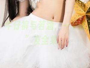 尤果网 – 牛仔裤与若涵，一个永远的“裤”友全集。