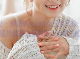 爱蜜社 – 妤薇Vivian女王的写真：每一张照片都是为征服万人心而生的！