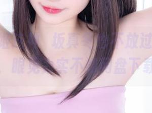 陈&妖刀姬连神楽坂真冬也不放过，快来下载全集，眼见为实不如网盘下载实啊！